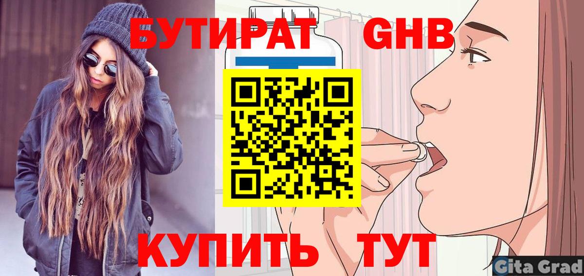 Бутират 99%  Вход с VPN  Оренбург 