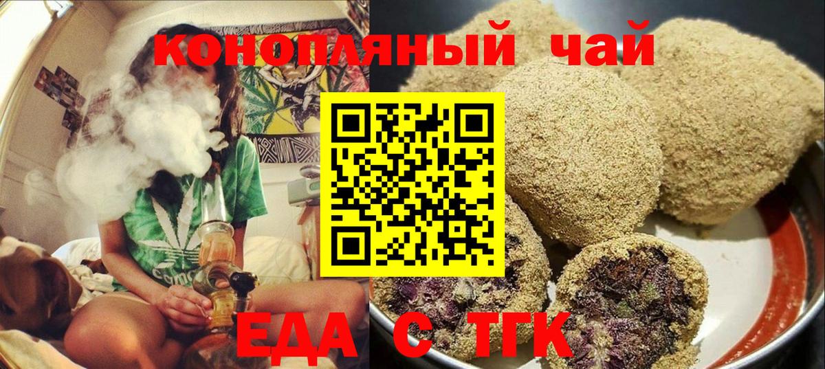 Оренбург  Печенье с ТГК марихуана  Вход с VPN 