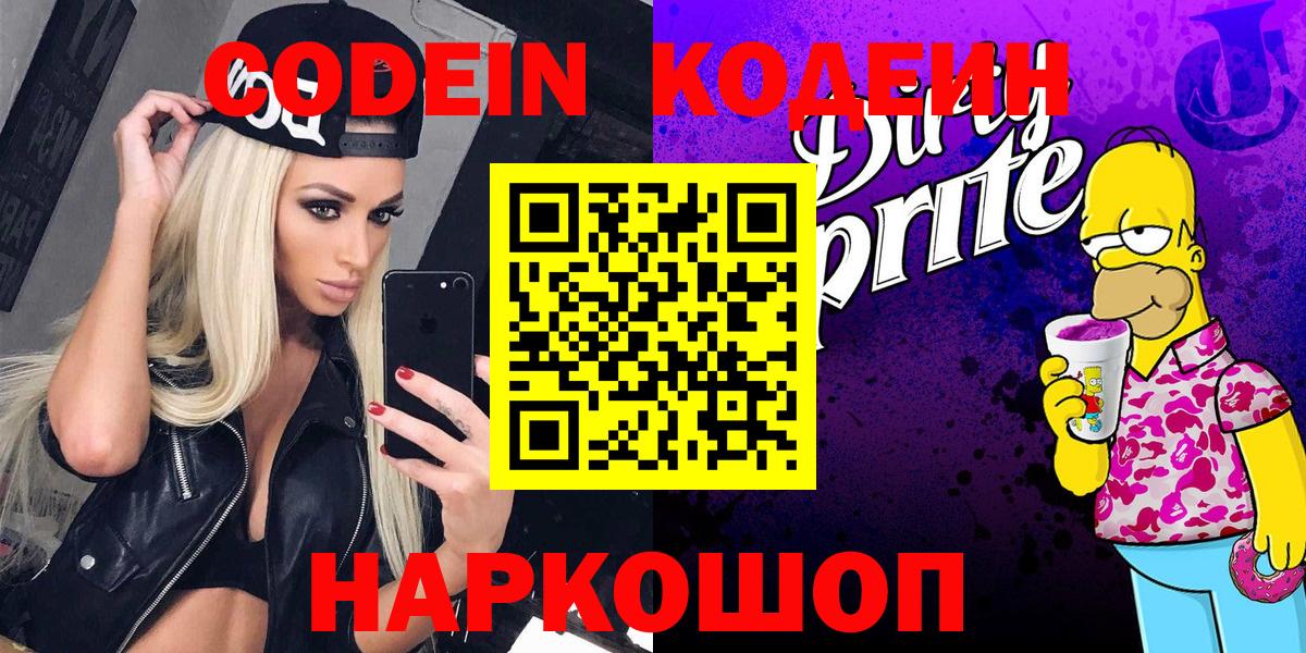 Кодеиновый сироп Lean напиток Lean (лин) Оренбург