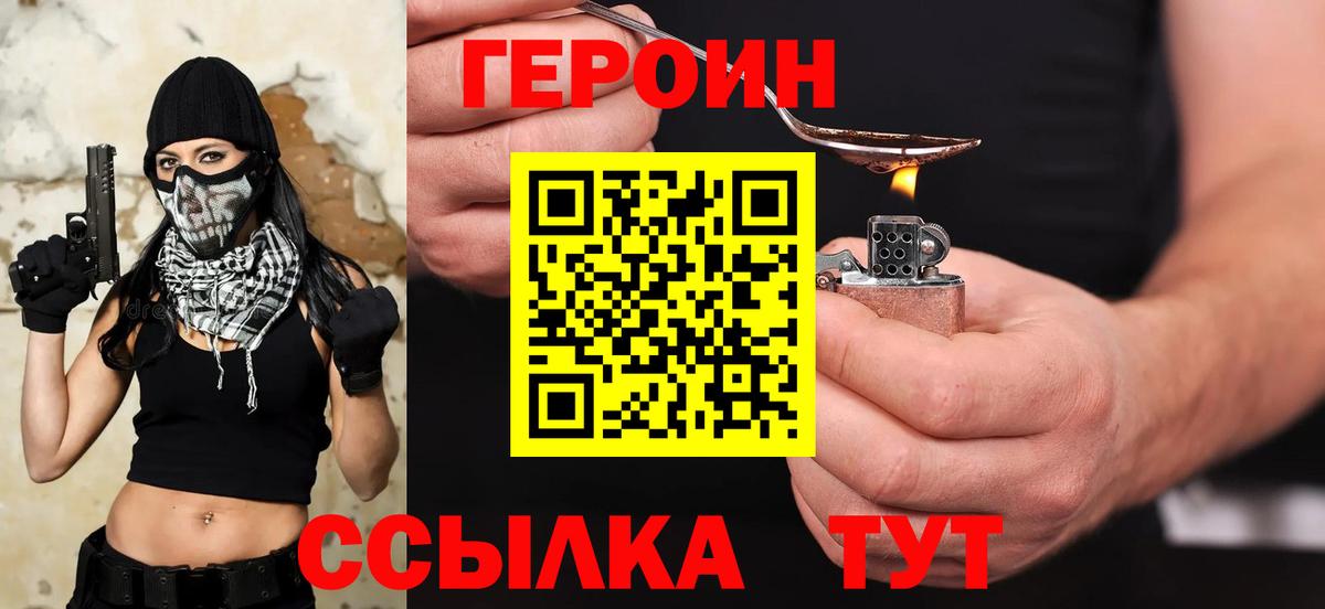 ГЕРОИН  Героин VHQ  Вход с VPN  Оренбург 