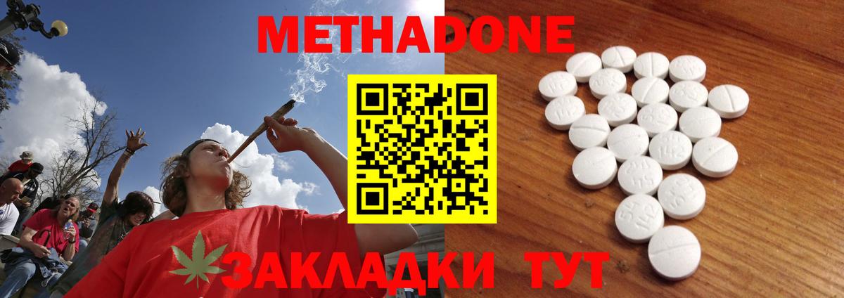 Метадон methadone Оренбург