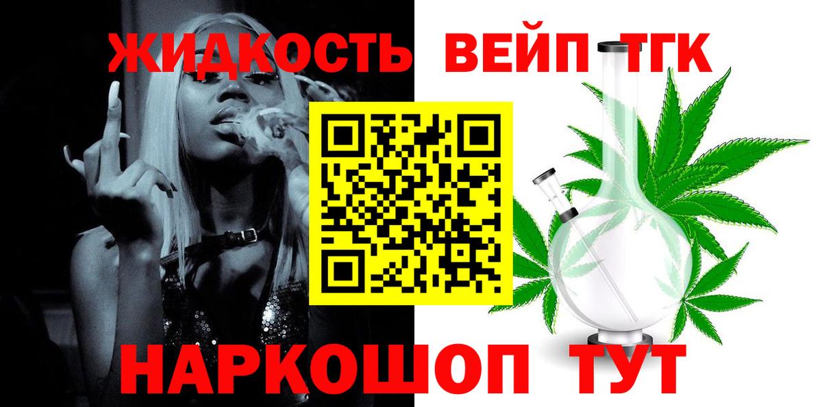 Дистиллят ТГК вейп Оренбург